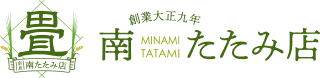 南たたみ店のロゴマーク