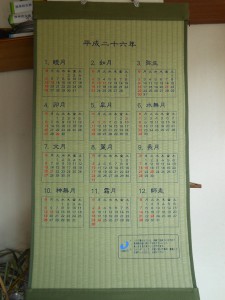 来年のカレンダー
