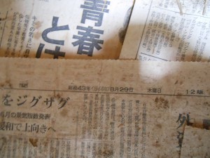 昭和４３年の新聞