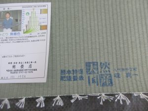 熊本県産メセキ表