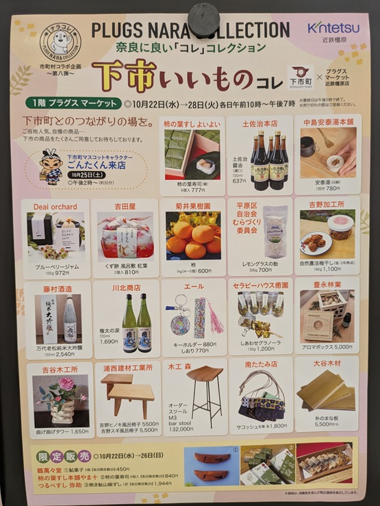 近鉄百貨店・橿原店のチラシ