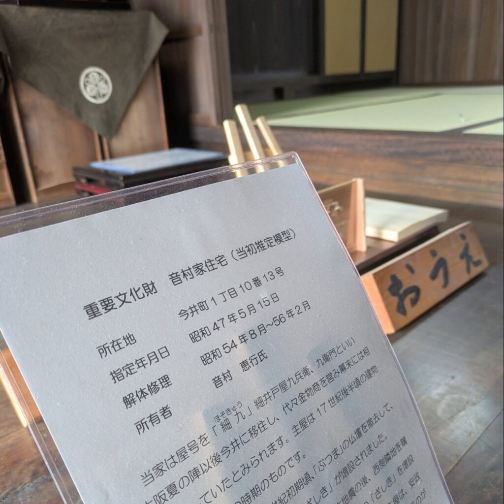 音村家住宅の畳