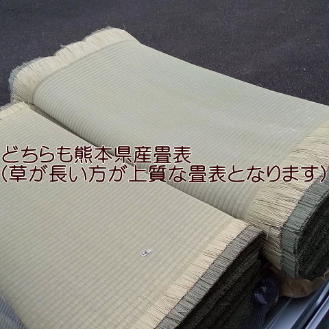 熊本県産畳表