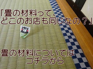 奈良県で畳の入れ替え