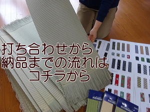 奈良県で畳のお見積り