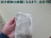 畳を拭いた後