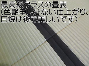 熊本県産畳表　ひのさらさ
