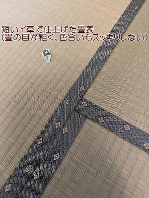橿原市で畳の張り替え