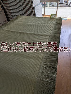 熊本県産畳表　中級品