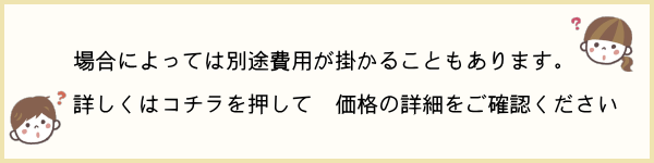 価格表の詳細へ